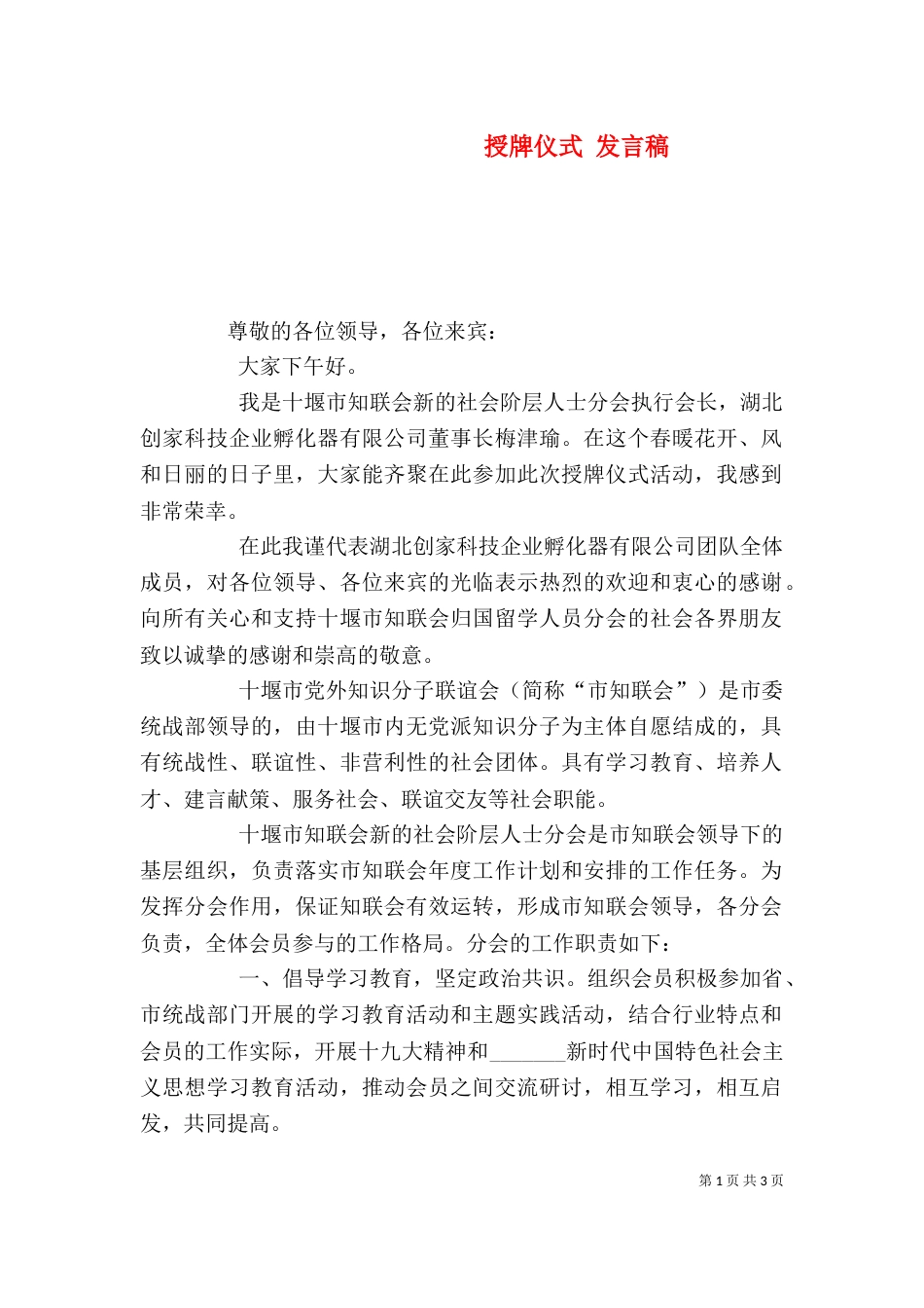 授牌仪式 发言稿（四）_第1页
