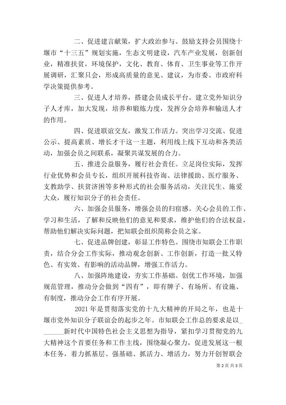 授牌仪式 发言稿（四）_第2页