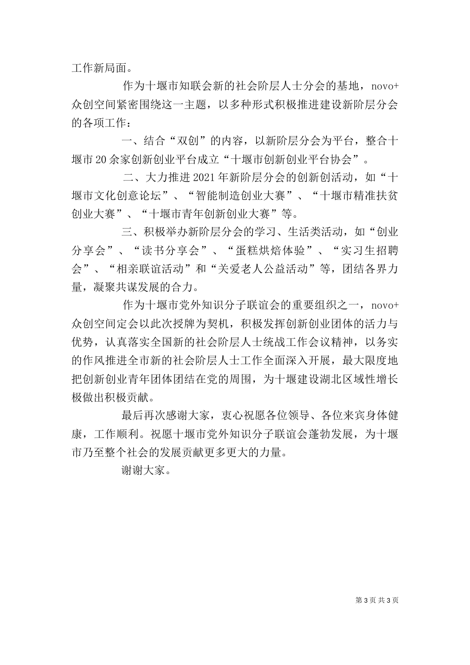 授牌仪式 发言稿（四）_第3页