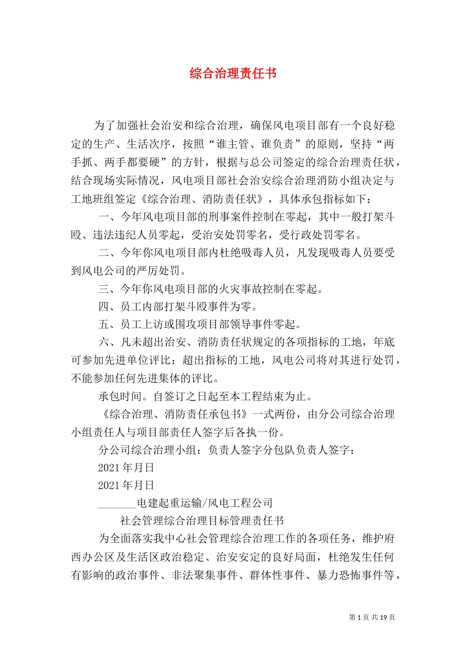 综合治理责任书（一）_第1页