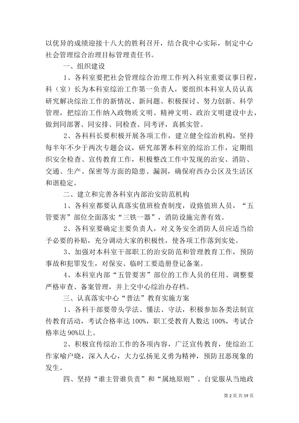 综合治理责任书（一）_第2页