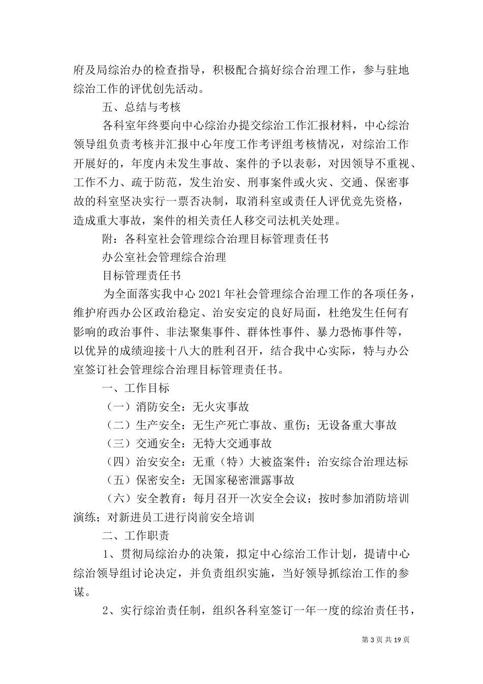 综合治理责任书（一）_第3页