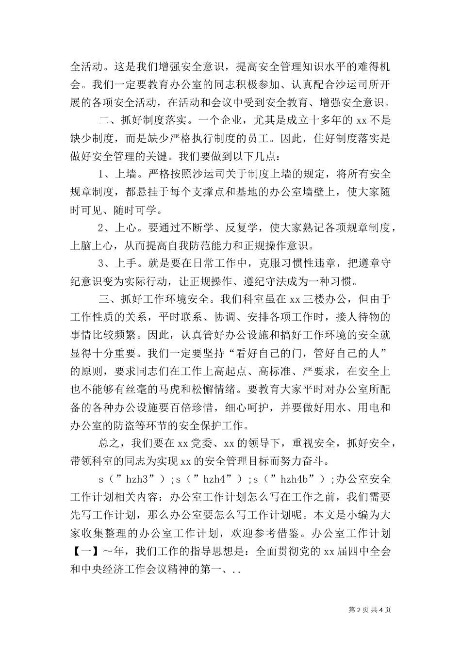 办公室安全工作计划_第2页