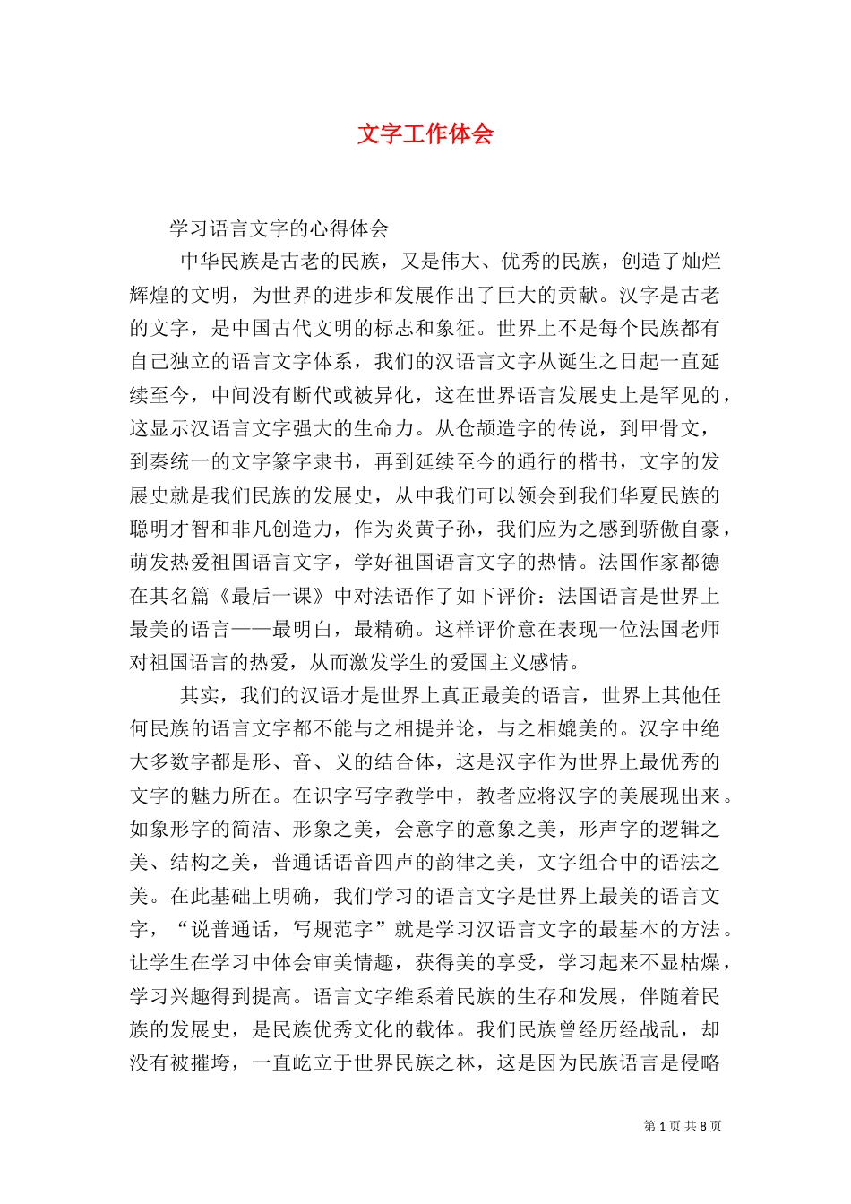文字工作体会（二）_第1页