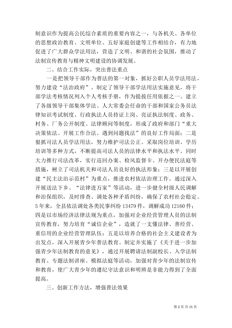 普法先进事迹材料4篇_第2页
