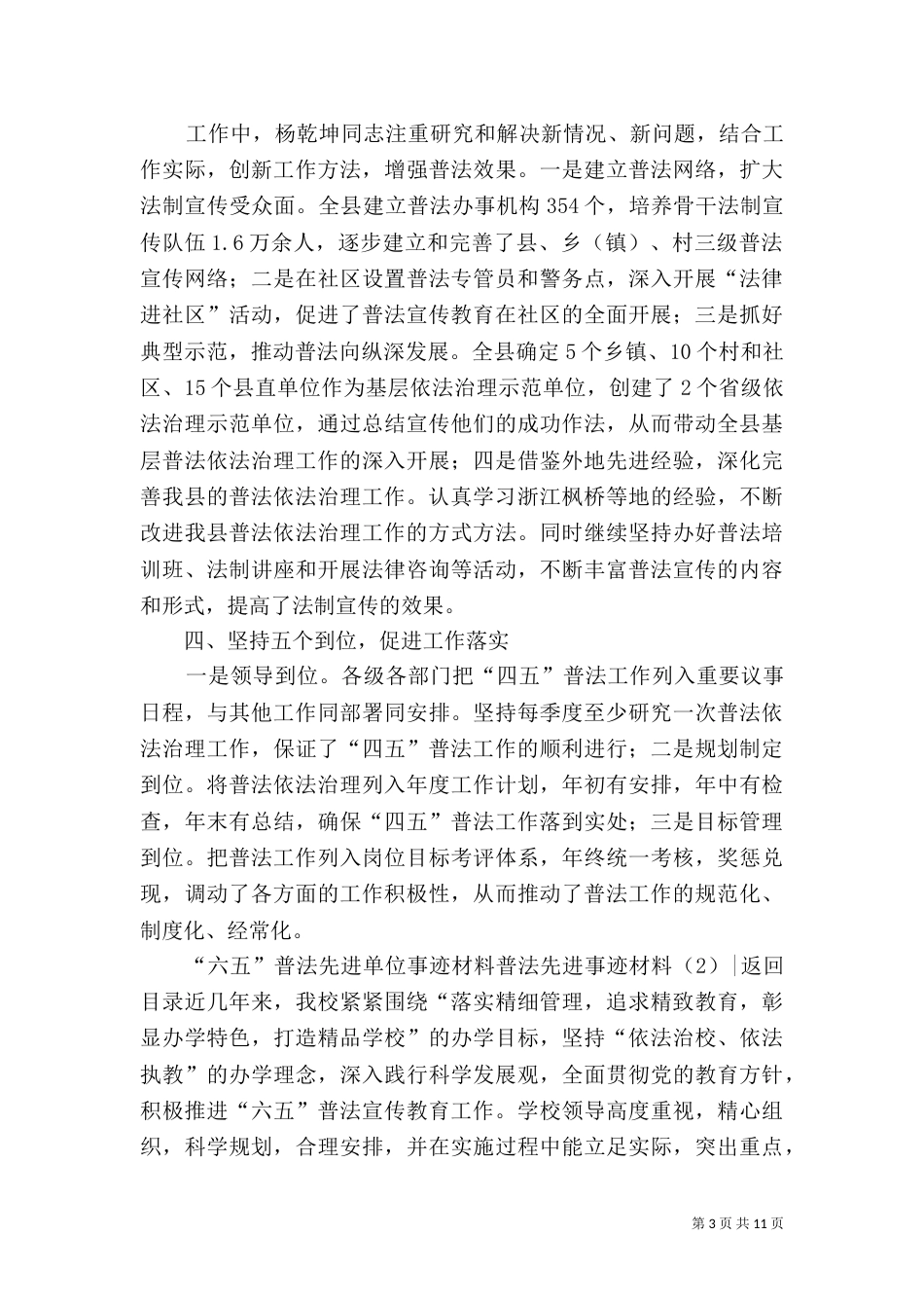 普法先进事迹材料4篇_第3页