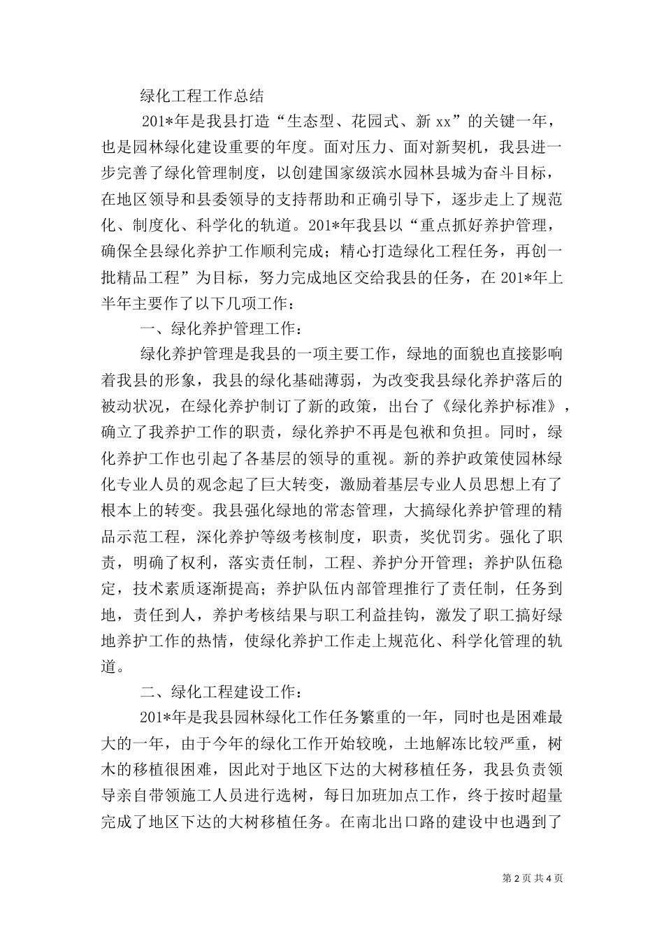 园林绿化工作总结（二）2_第2页