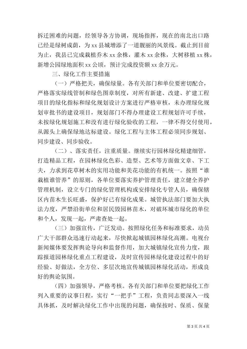 园林绿化工作总结（二）2_第3页
