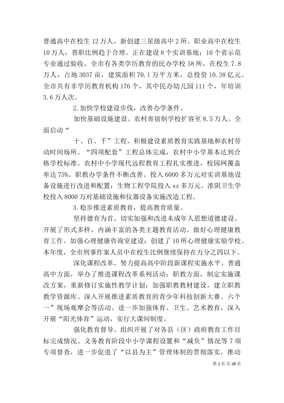 教育局领导班子年度述职报告_第2页