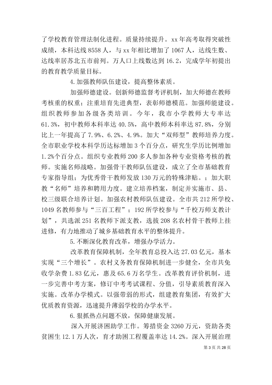 教育局领导班子年度述职报告_第3页