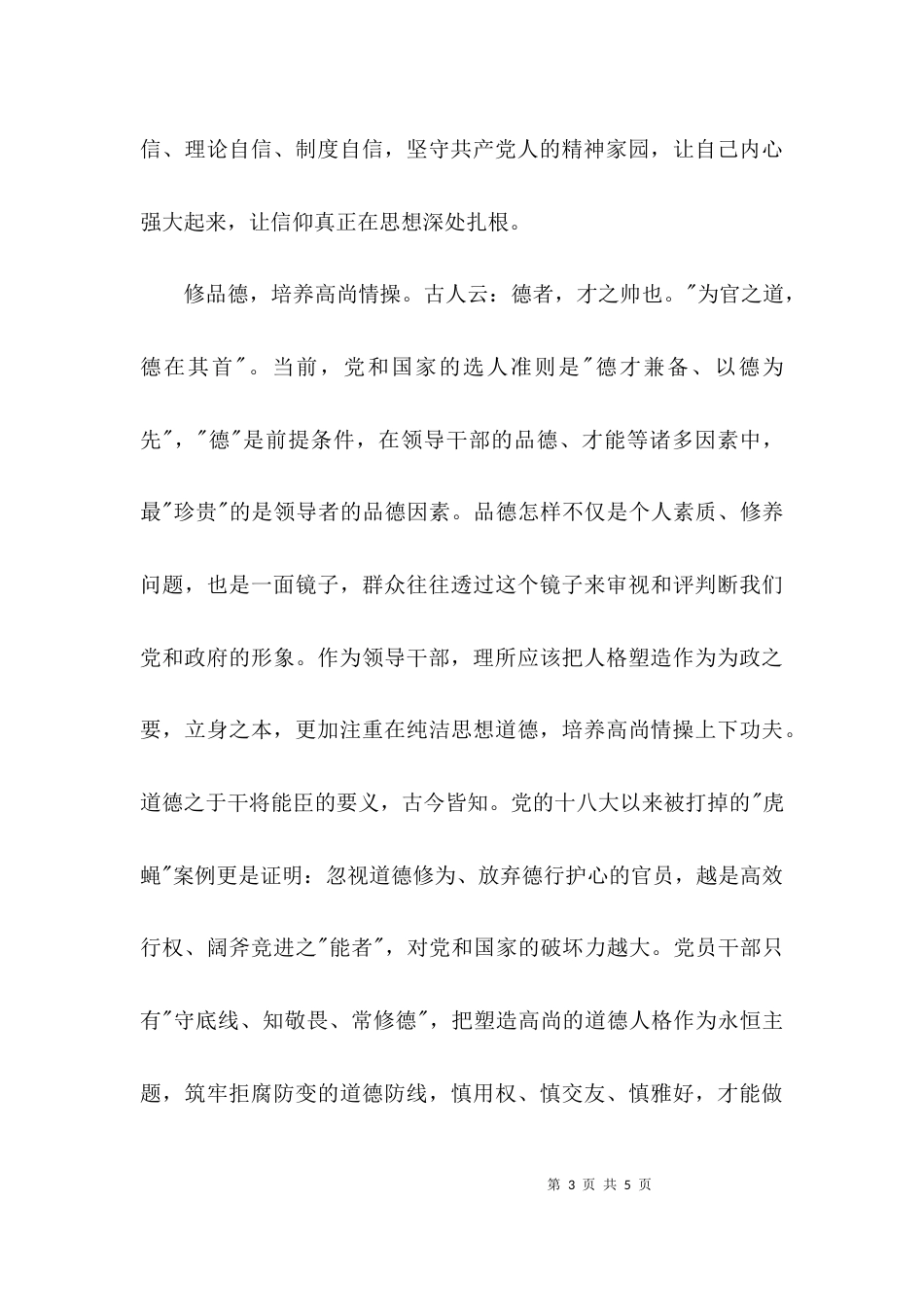 （精选）严以修身心得体会优秀范文_第3页