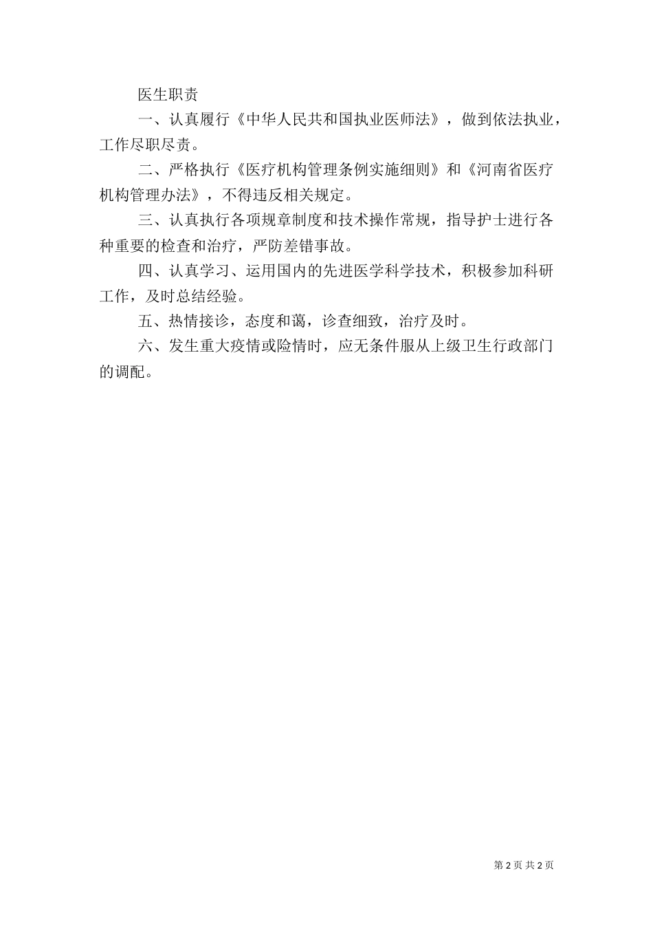 卫生室的规章制度_第2页