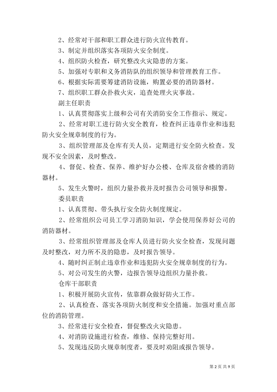消防安全管理制度（二）8_第2页