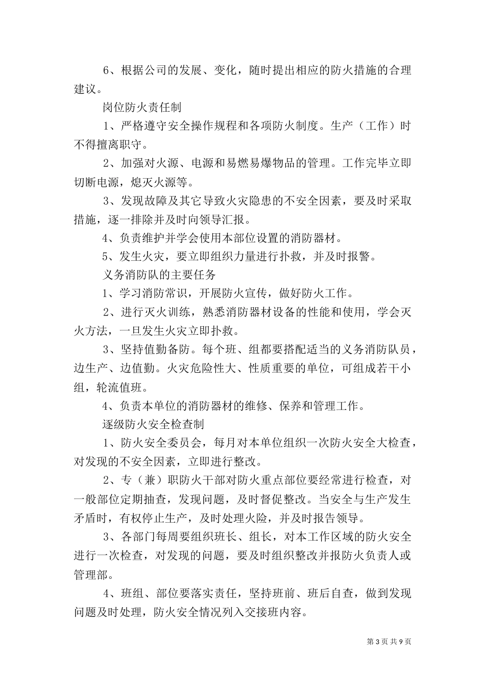 消防安全管理制度（二）8_第3页