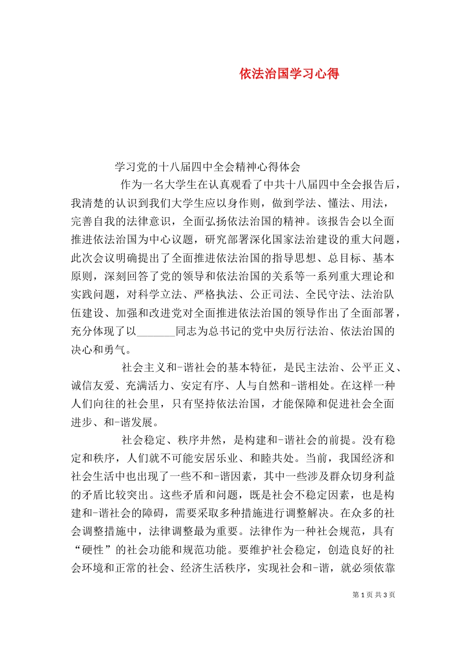依法治国学习心得（七）_第1页
