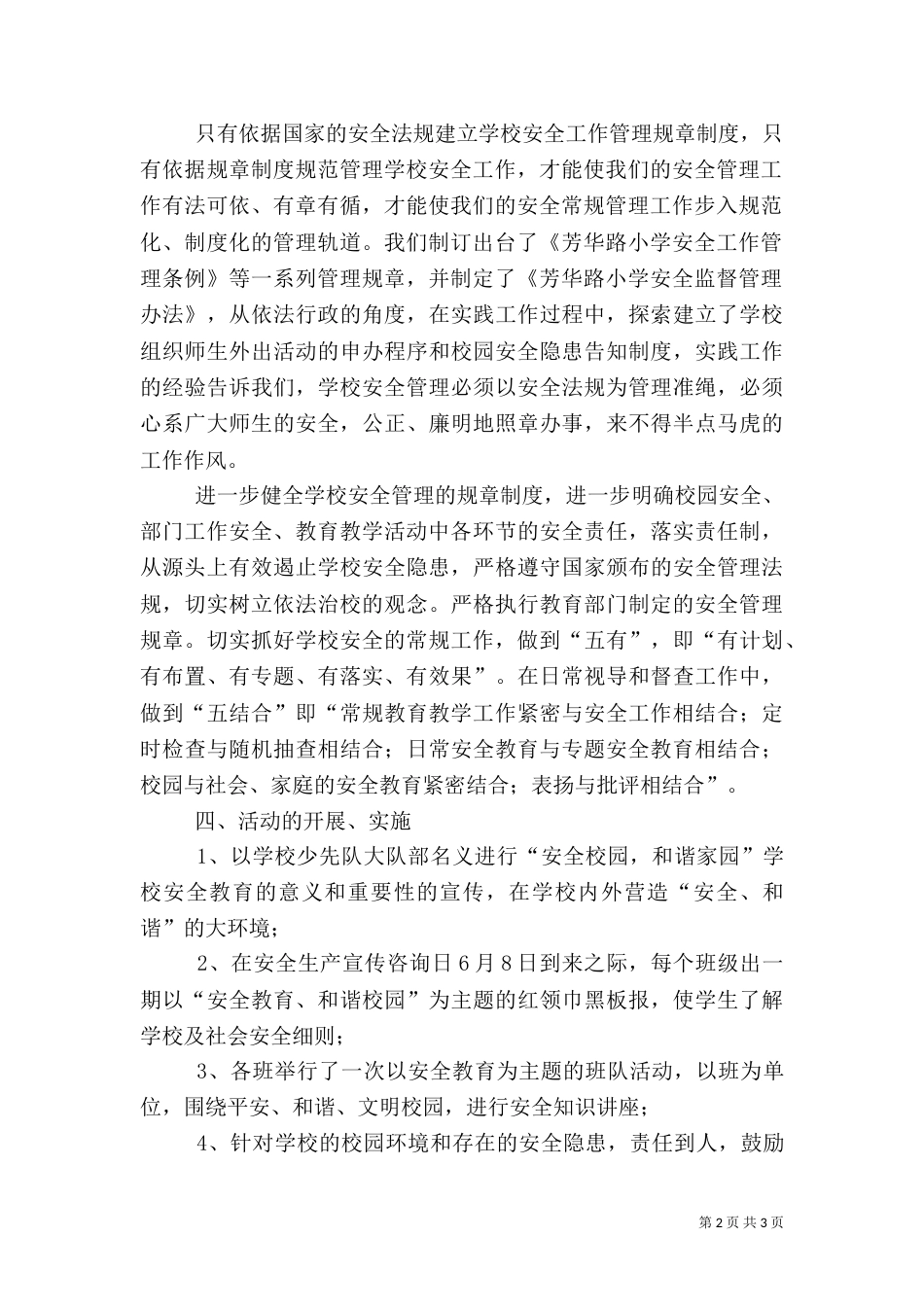 校园安全生产活动总结_第2页