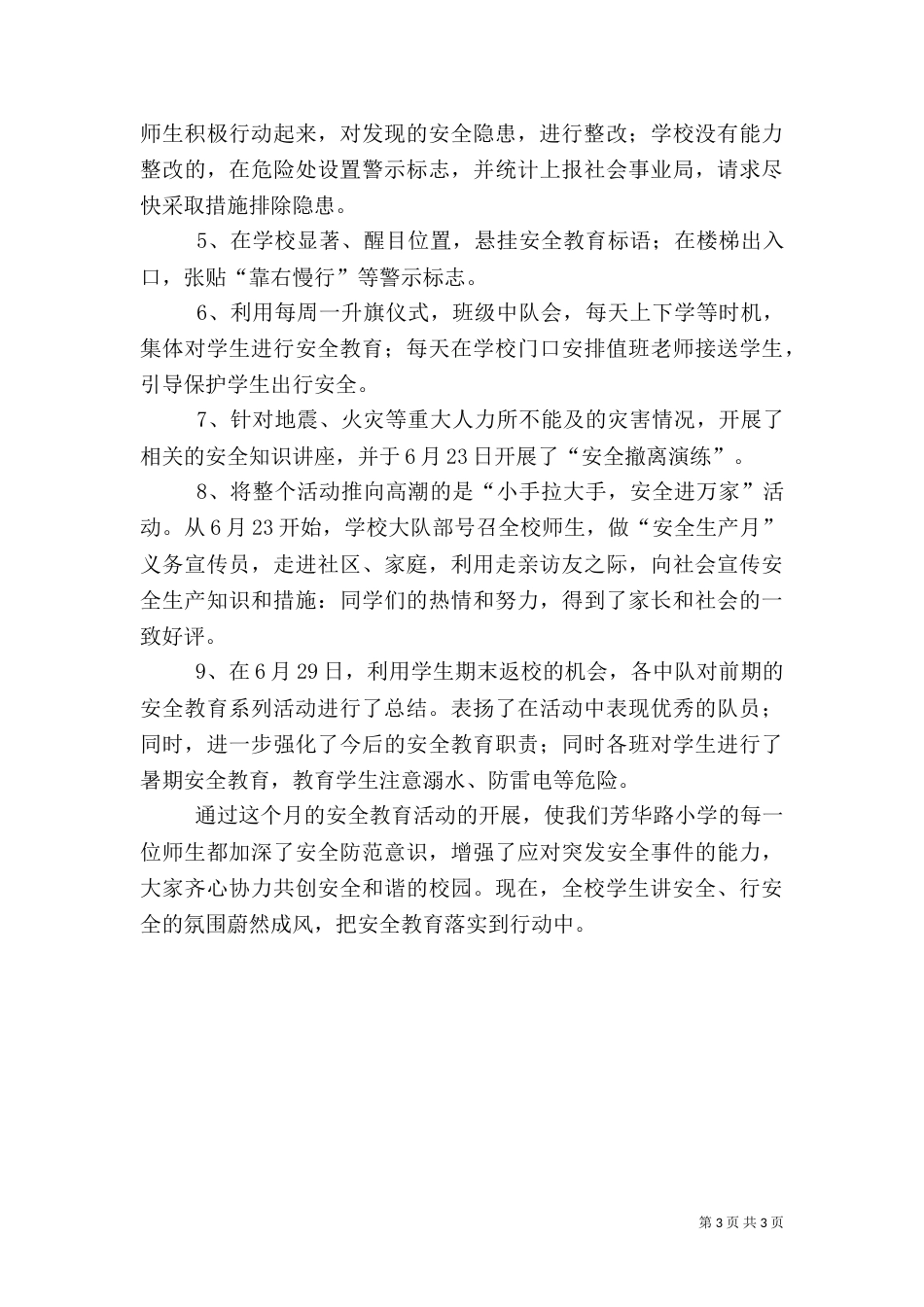 校园安全生产活动总结_第3页