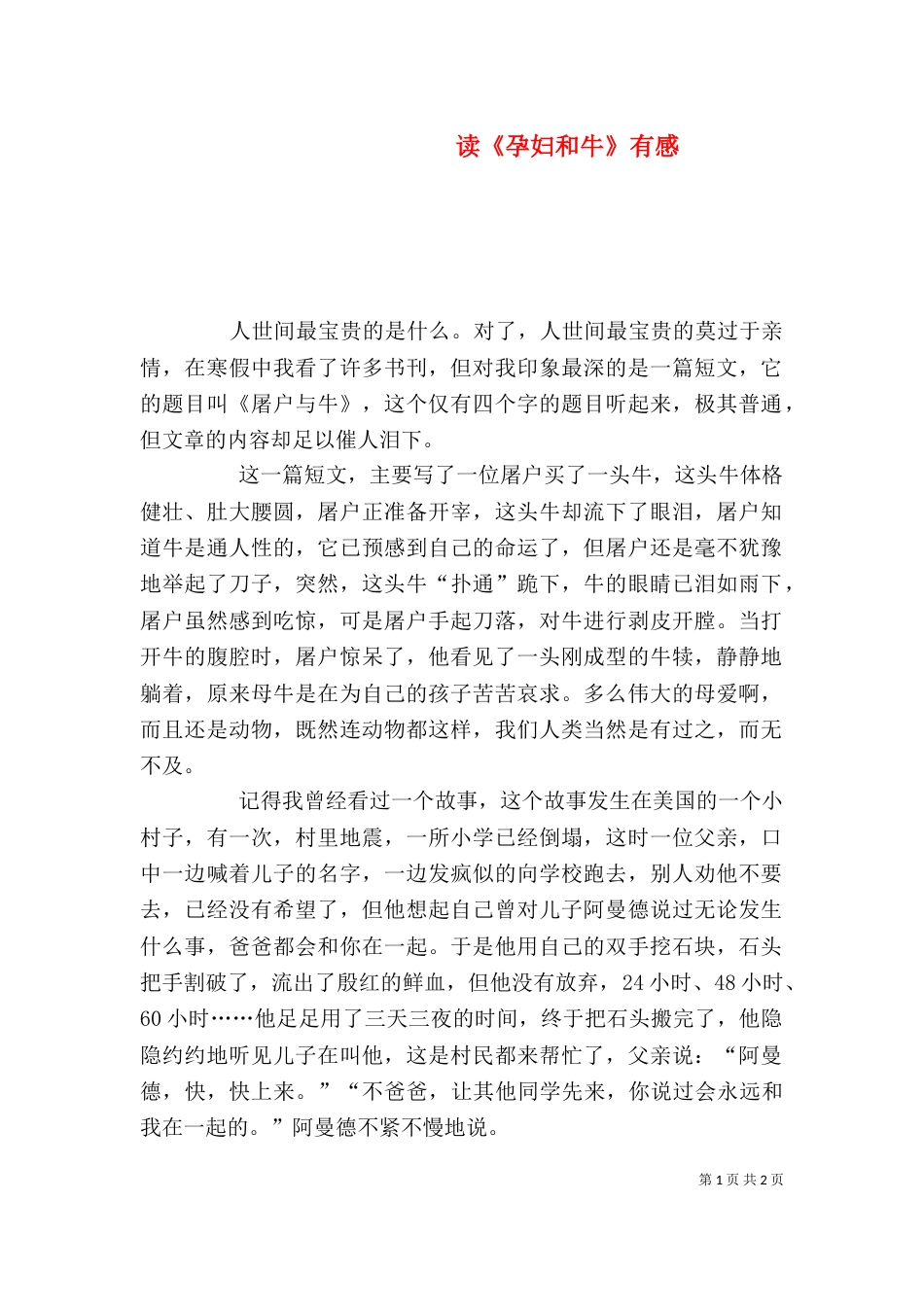 读《孕妇和牛》有感（三）_第1页