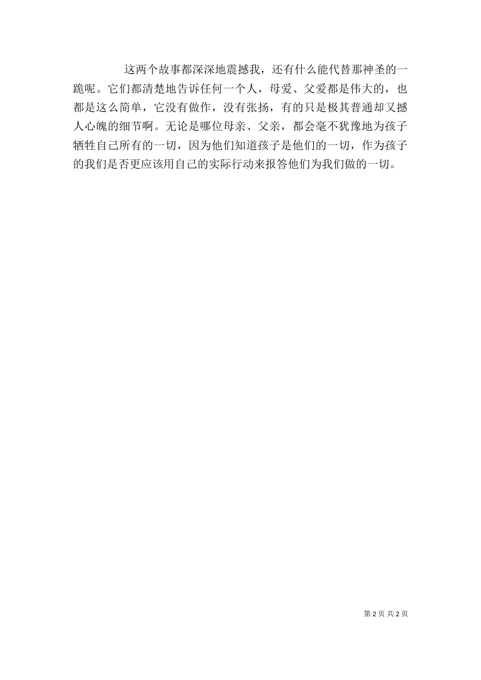 读《孕妇和牛》有感（三）_第2页