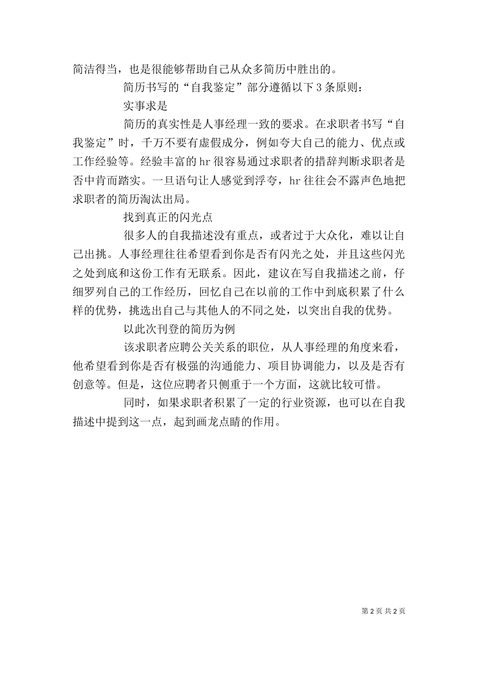 警校生个人鉴定（一）_第2页