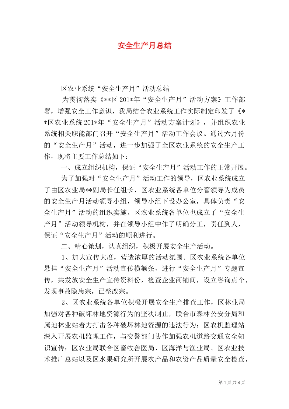 安全生产月总结(二)0_第1页