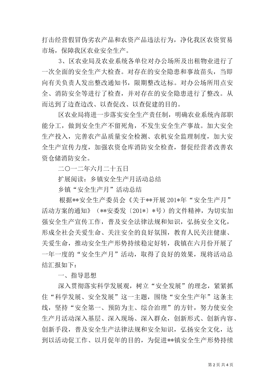 安全生产月总结(二)0_第2页