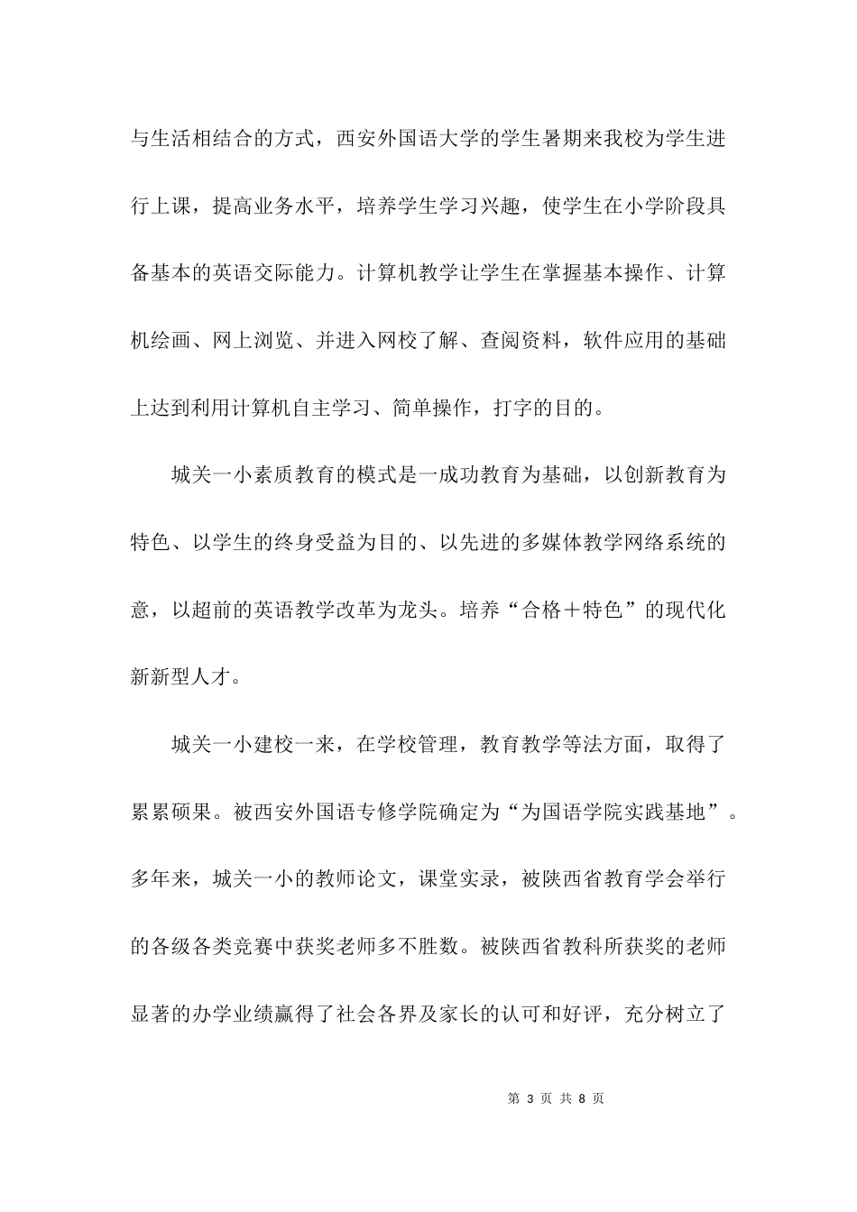 （精选）学校信息化建设自查报告_第3页