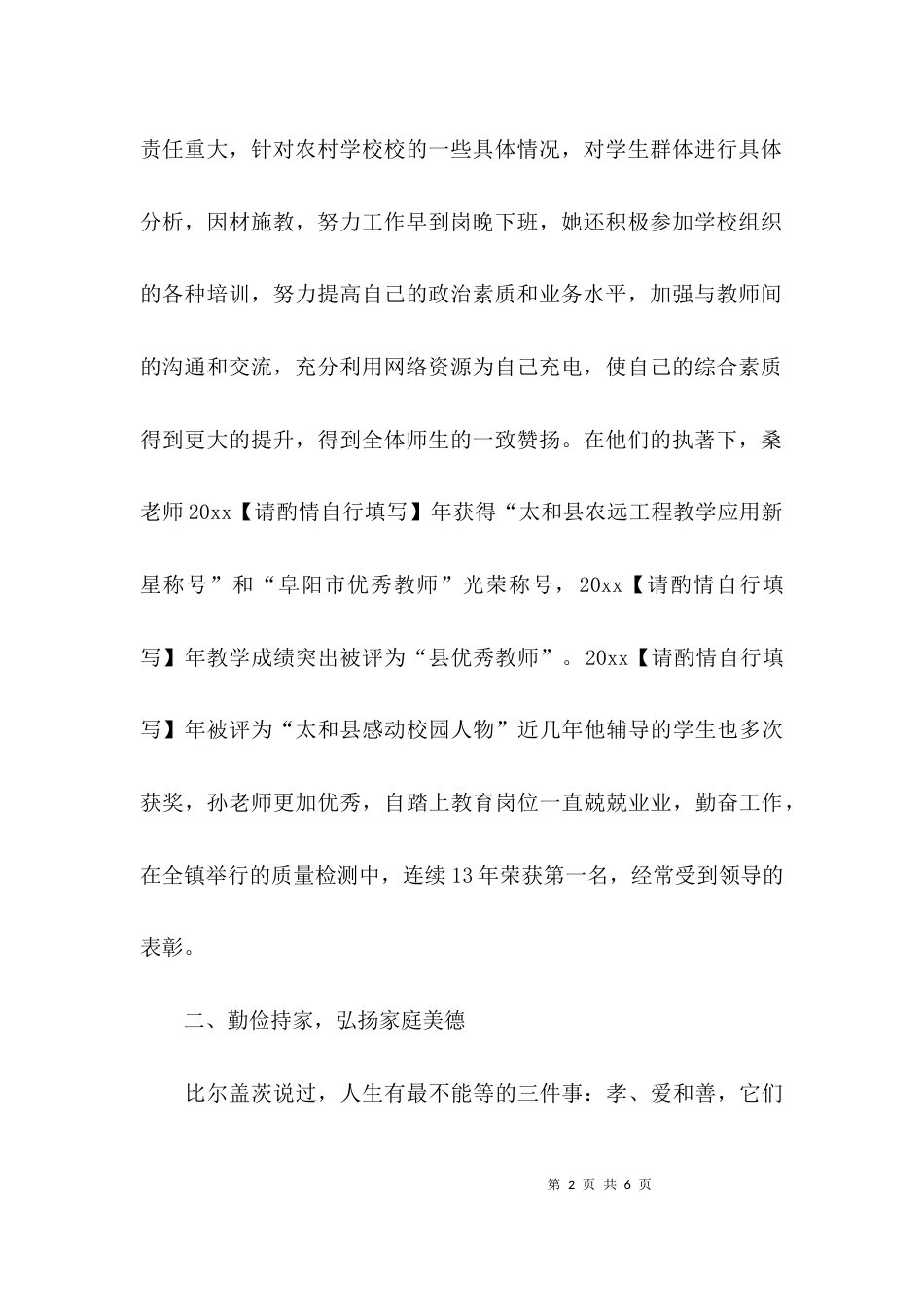 优秀员工主要事迹简介_第2页