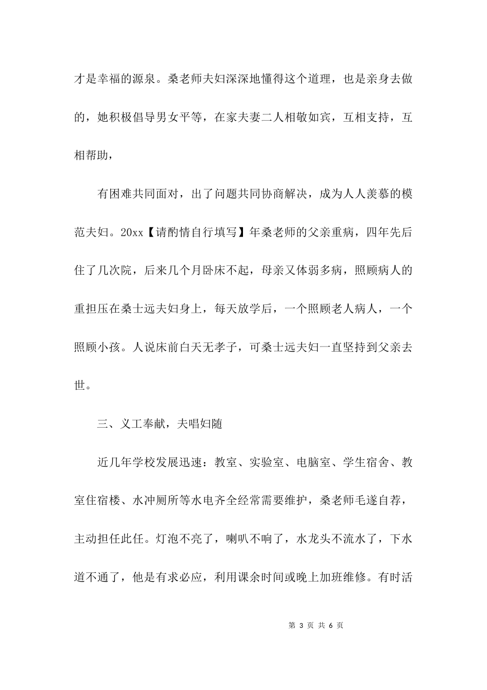 优秀员工主要事迹简介_第3页