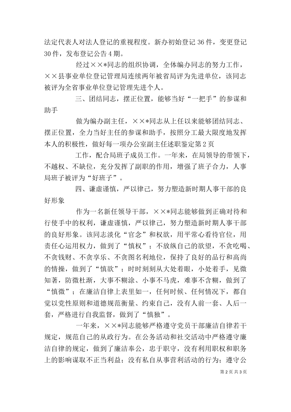 办公室副主任述职鉴定（一）_第2页