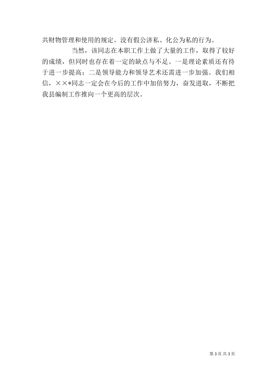 办公室副主任述职鉴定（一）_第3页