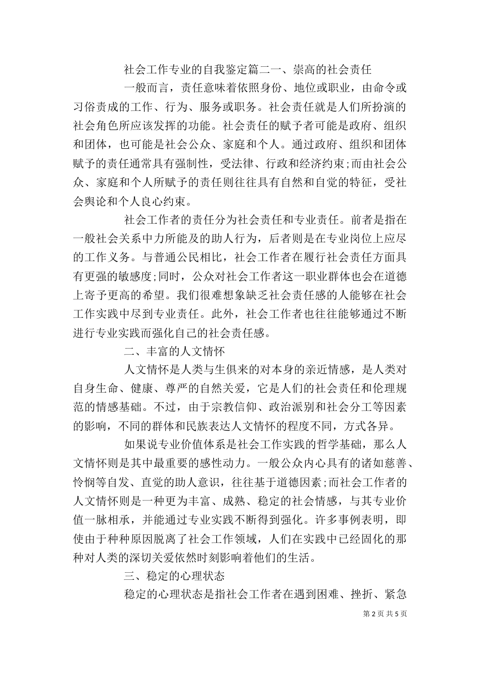 社会工作专业的自我鉴定_第2页