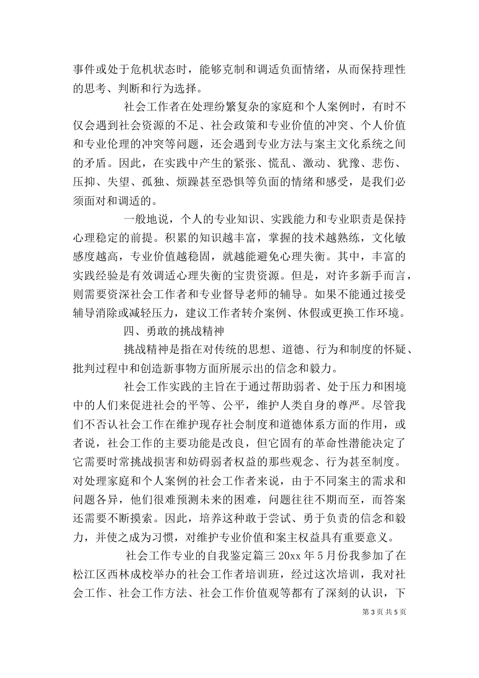 社会工作专业的自我鉴定_第3页