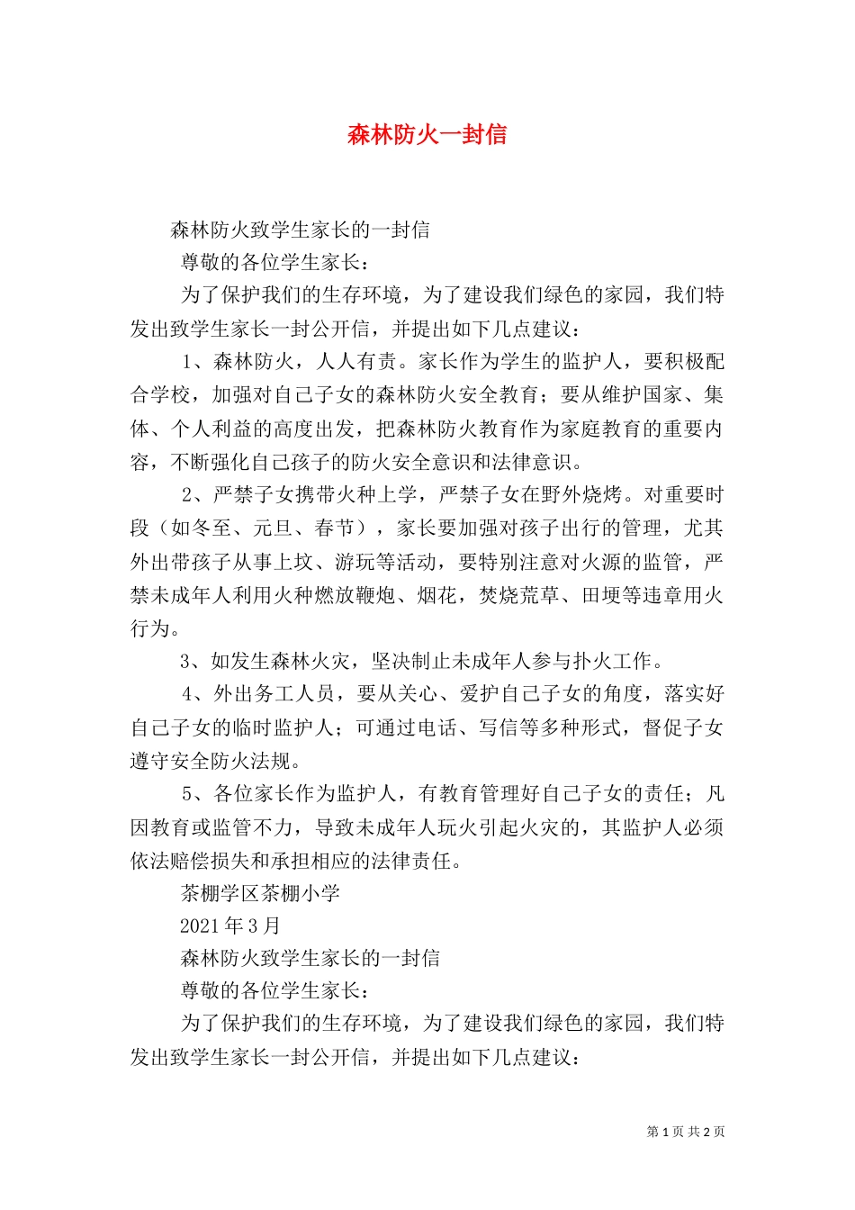 森林防火一封信（三）_第1页