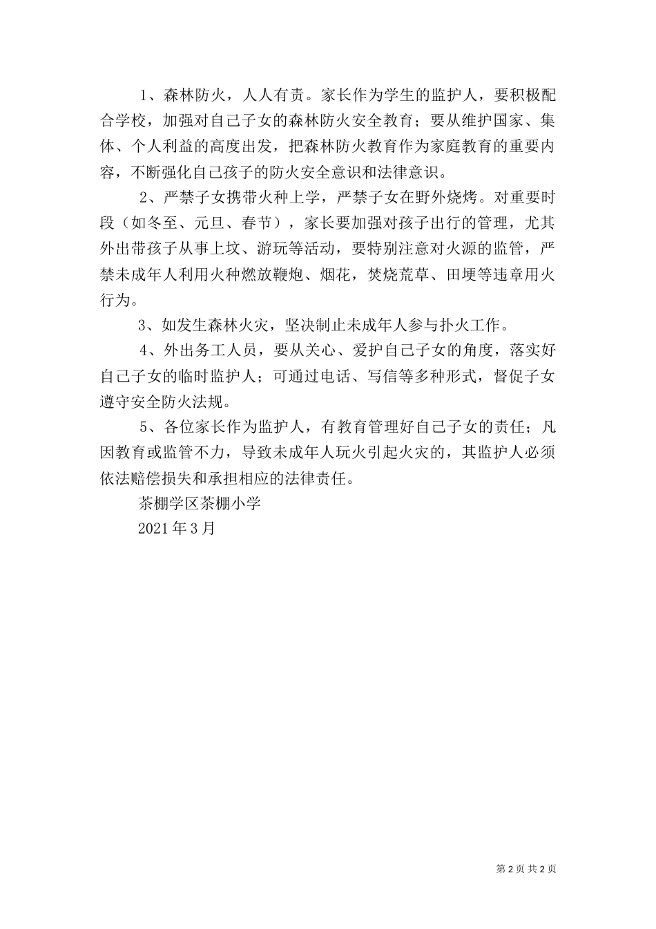 森林防火一封信（三）_第2页