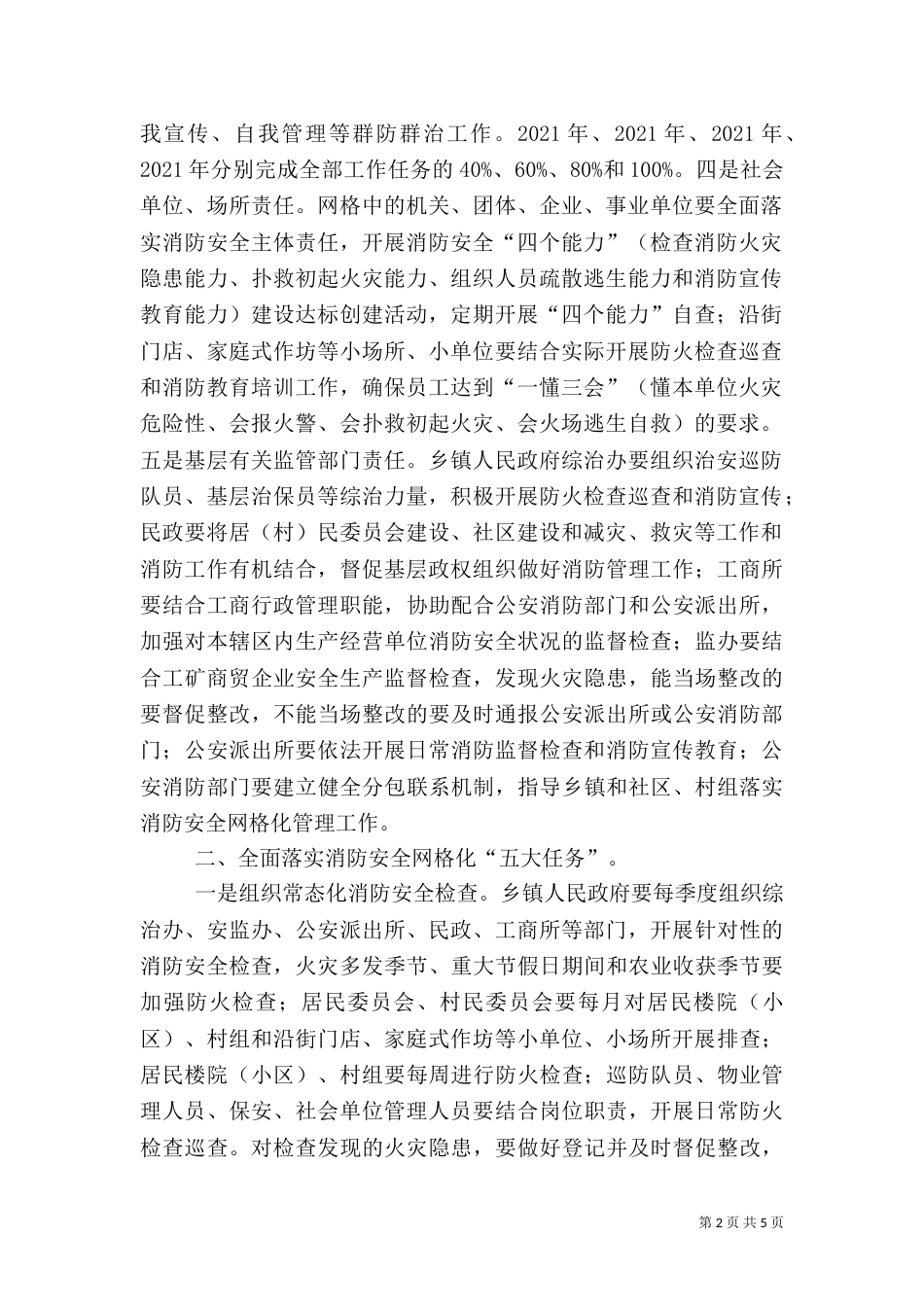 消防安全网格化管理工作标准（二）_第2页