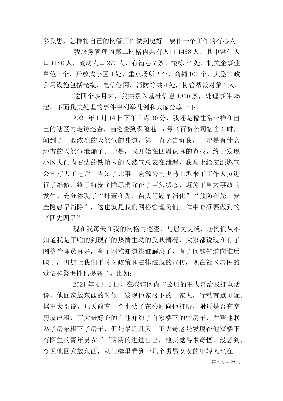优秀网格员发言稿（一）_第2页