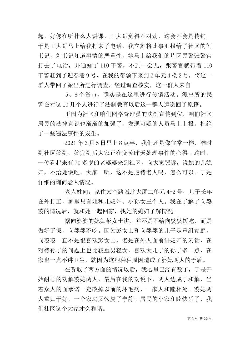 优秀网格员发言稿（一）_第3页
