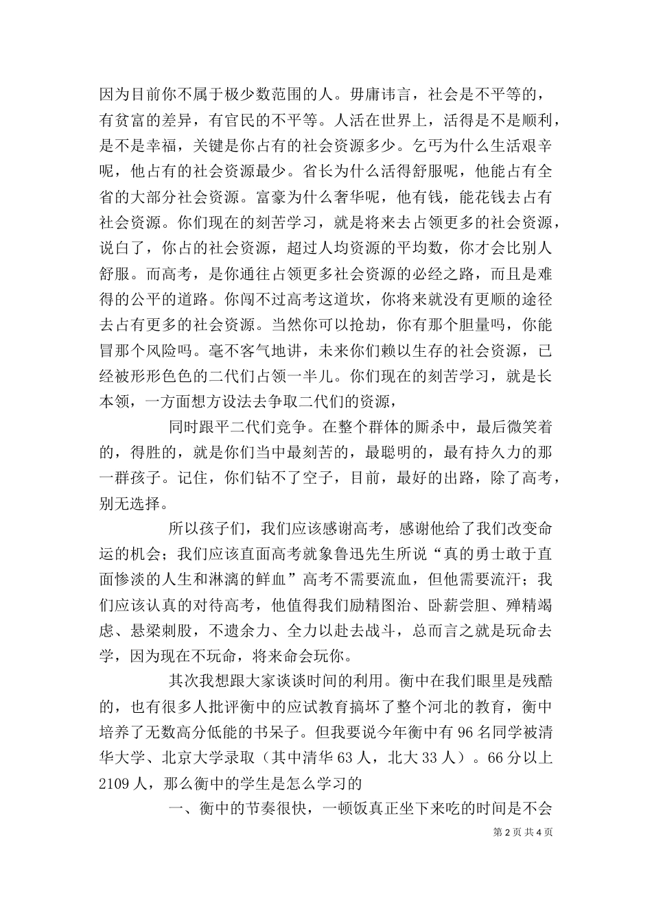 高三月考总结会发言稿（四）_第2页