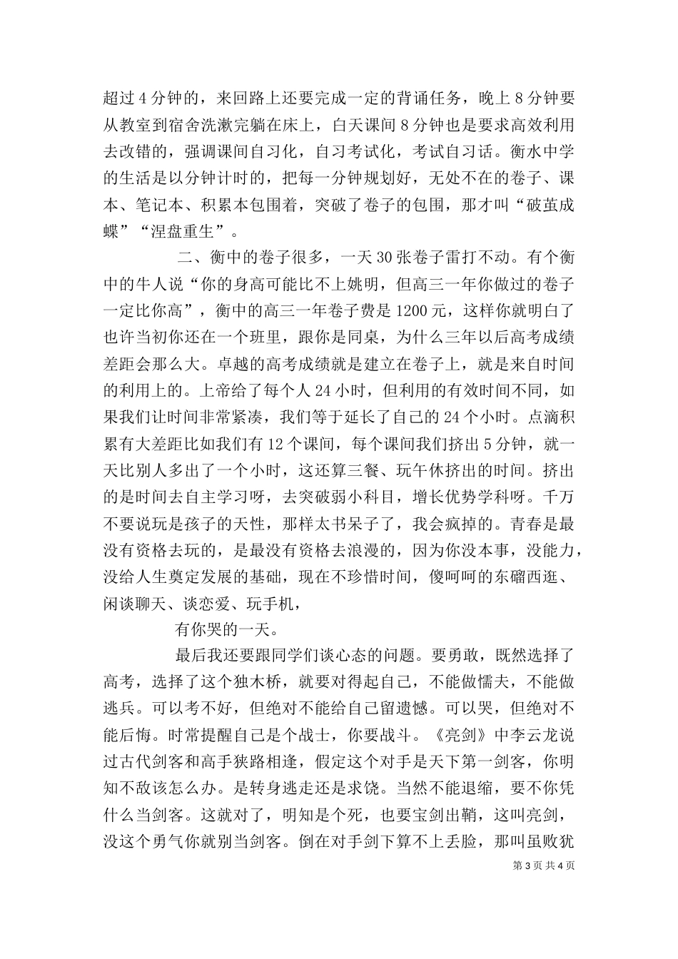 高三月考总结会发言稿（四）_第3页