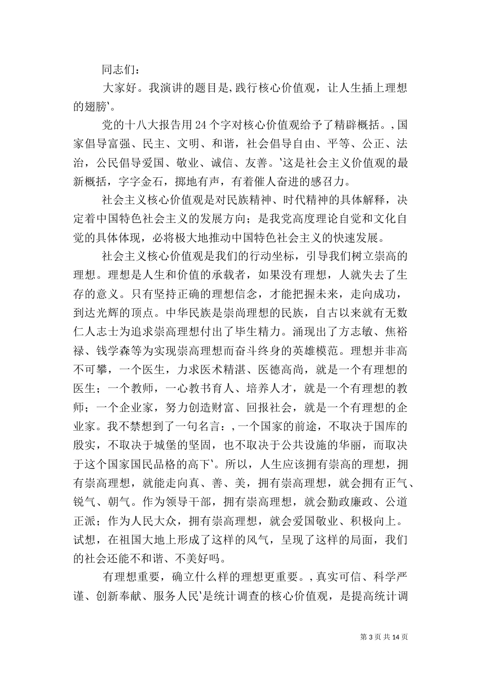 统计系统演讲稿_第3页