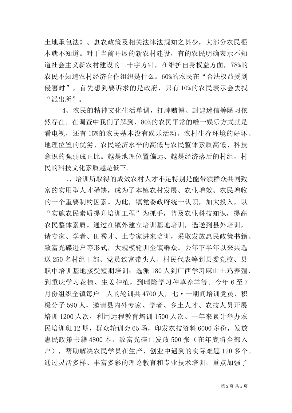 农民素质提升交流材料_第2页