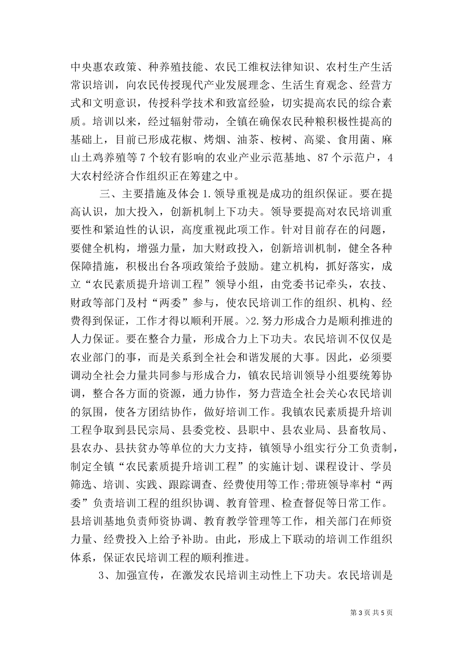 农民素质提升交流材料_第3页