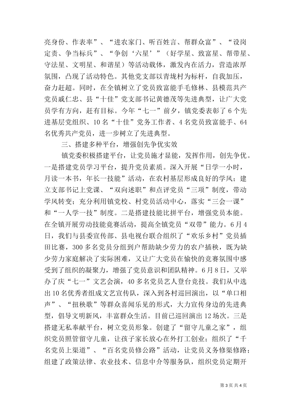经验材料：立足农村实际  深入开展创先争优_第3页