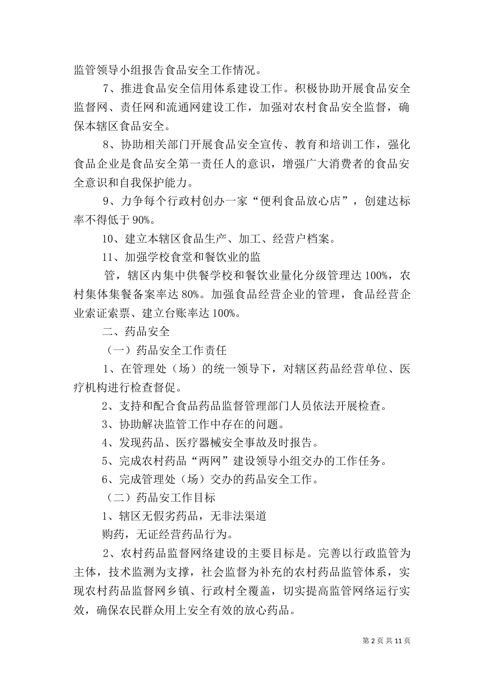 食品药品安全责任书（二）_第2页