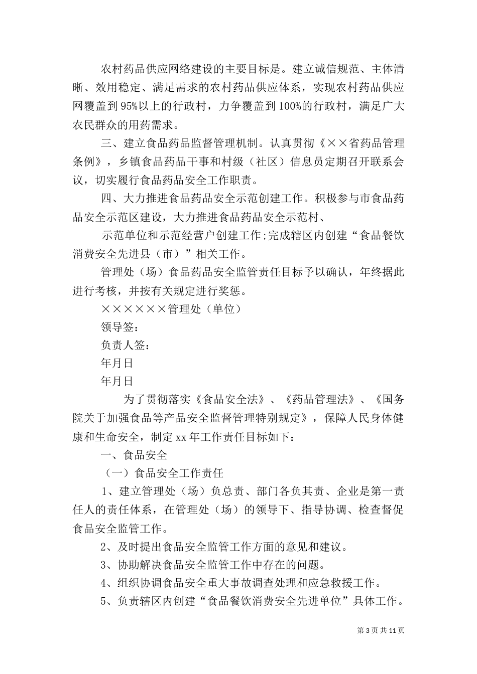 食品药品安全责任书（二）_第3页
