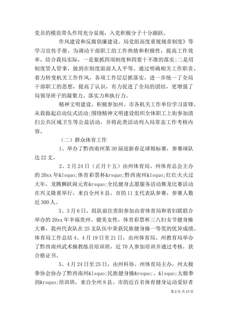 2023文体局个人工作总结_第2页