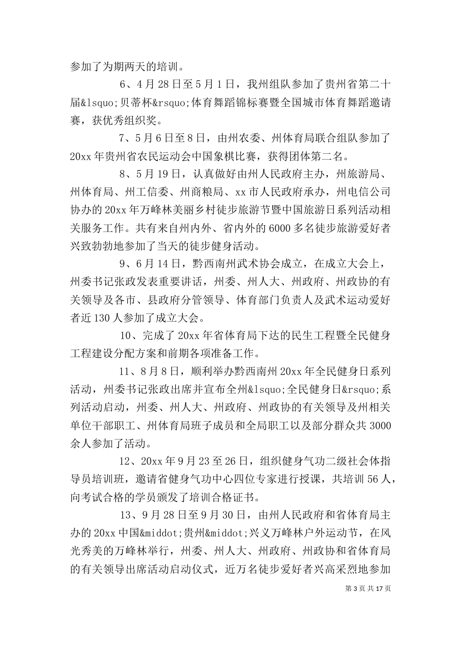 2023文体局个人工作总结_第3页