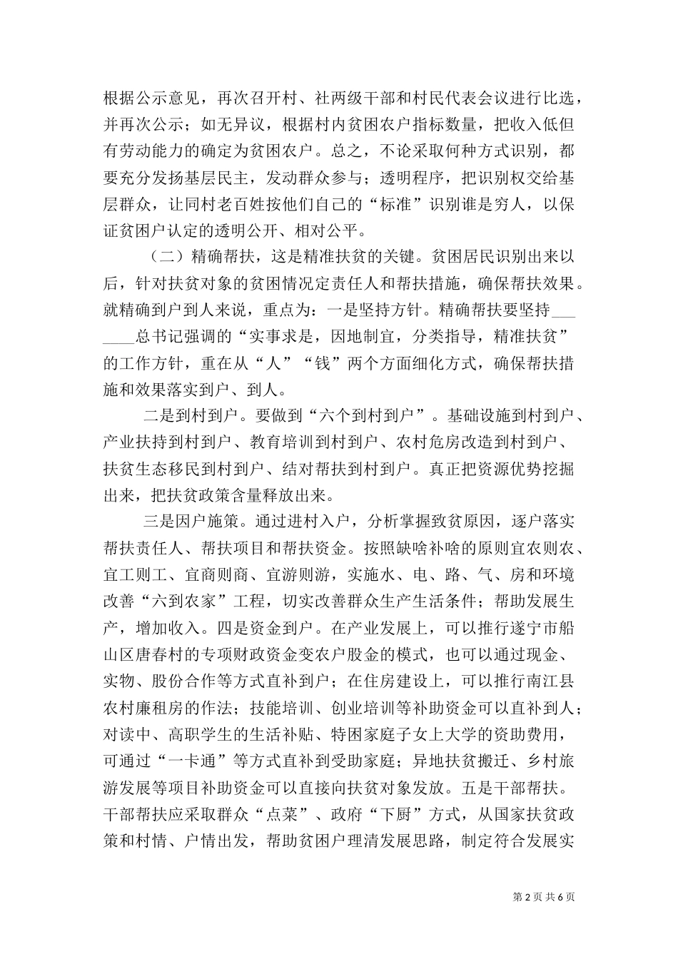 精准扶贫调查（二）_第2页