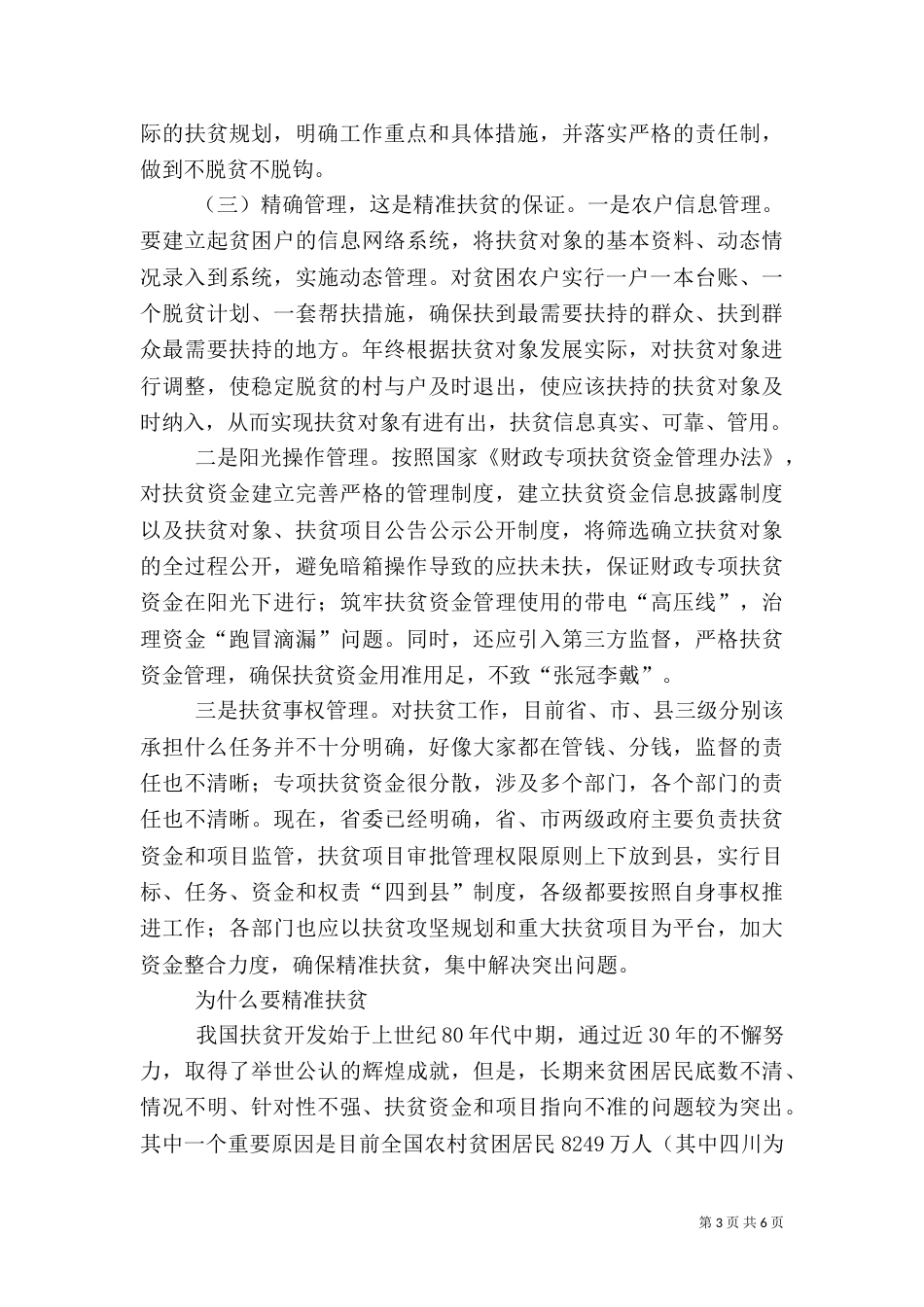 精准扶贫调查（二）_第3页